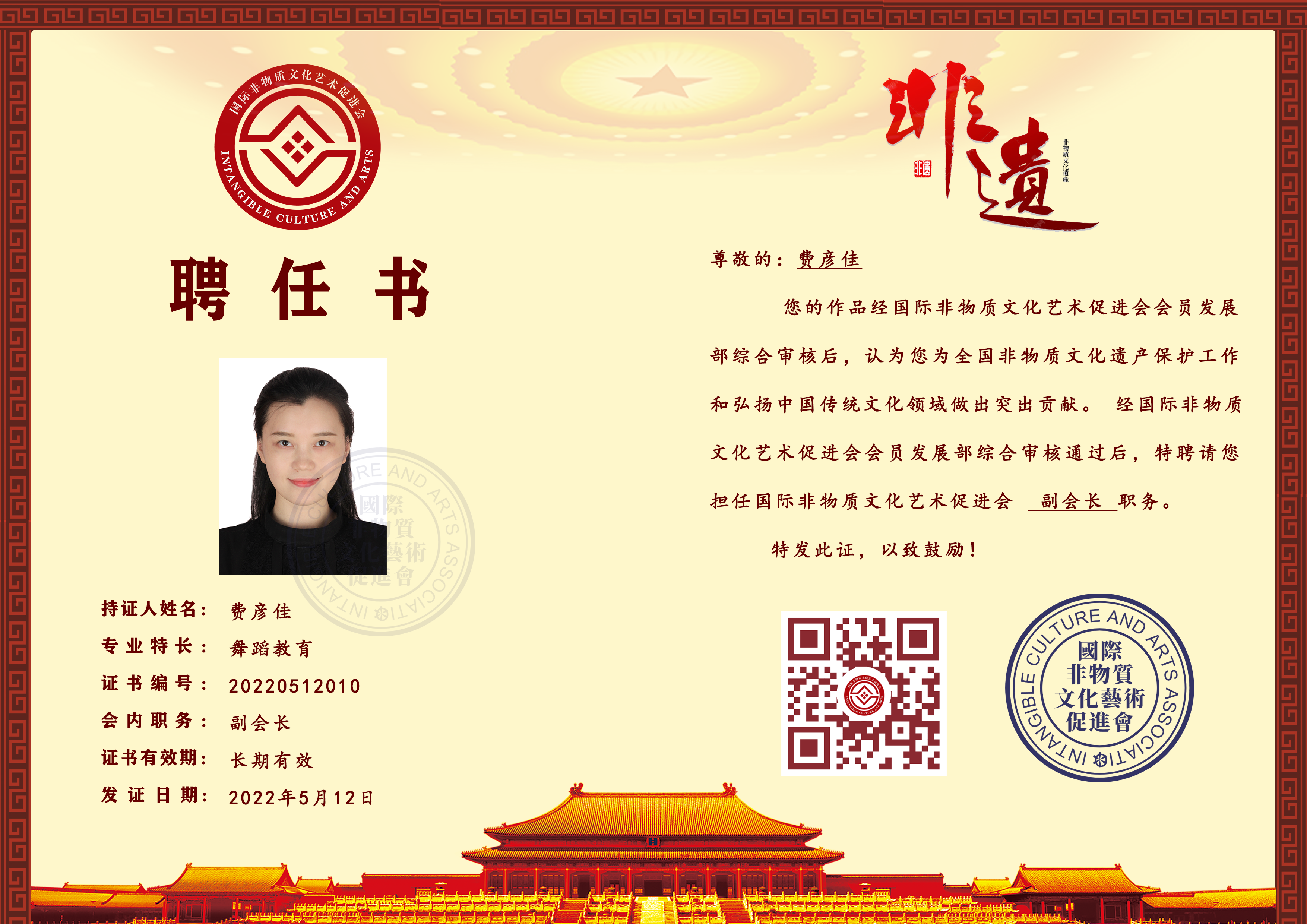 费彦佳（副会长）(图2)